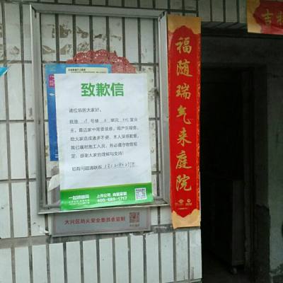 大兴区兴华园